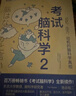 考試腦科學(xué):腦科學(xué)中的高效記憶法+記憶、壓力、動(dòng)機(jī)的腦科學(xué)真相+打開學(xué)習(xí)動(dòng)力的“腦開關(guān)”(京東套裝3本）（圖靈出品） 曬單實(shí)拍圖