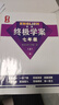 【新華書(shū)店包郵】量點(diǎn) 英語(yǔ)終學(xué)案七八九年級(jí) 強(qiáng)化訓(xùn)練 必刷題專項(xiàng)訓(xùn)練習(xí)題自學(xué)輔導(dǎo)資料書(shū)工具書(shū) 量點(diǎn) 英語(yǔ)終極學(xué)案七年級(jí)上冊(cè) 牛津版 曬單實(shí)拍圖