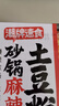田小花砂鍋土豆粉盒裝麻醬香辣火腿口味夜宵加班速食自熱砂鍋土豆粉 4種口味各1盒 曬單實(shí)拍圖