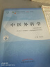中醫(yī)外科學 陳紅風 新世紀第五5版 全國中醫(yī)藥行業(yè)高等教育十四五規(guī)劃教材第十一版 書籍 中國中醫(yī)藥出版社 曬單實拍圖