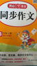 【新華書店】2025秋開心同步作文一二三四五六年級上冊下冊小學(xué)生人教版語文閱讀理解專項訓(xùn)練答題模板滿分素材書范文大全寫作業(yè)技巧暑假 同步作文三年級上冊 曬單實拍圖