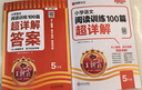 2025秋王朝霞小學語文閱讀訓練100篇超詳解新版同步閱讀理解專項訓練書五年級小學答題技巧訓練視頻講解新學期一本閱讀訓練書 曬單實拍圖