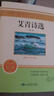艾青詩選九年級必讀正版水滸傳簡愛和儒林外史初三上冊下冊的課外書初中課外閱讀書籍名著九上配套人教版書目艾青詩集原著 【4冊】九年級上下冊必讀正版 曬單實拍圖
