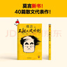 【自營(yíng)包郵】不被大風(fēng)吹倒 莫言新書(shū)（ 卷也好，躺也好，不被大風(fēng)吹倒就好！諾獎(jiǎng)得主莫言新書(shū)！ 收錄《我的室友余華》《憶史鐵生》 ，含50幅插畫 ） 文學(xué) 曬單實(shí)拍圖