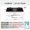 方太灶具02-TEK20嵌入式燃?xì)庠钐烊粴?.2kW猛火一級能效定時防干燒可聯(lián)動可調(diào)節(jié)尺寸天然氣/液化氣可選 5.2火力天然氣 【新品】定時防干燒灶 曬單實(shí)拍圖