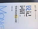 【官方正版】2026/27考研英語(yǔ)邊明銳Monkey銳記詞匯+銳講語(yǔ)法+銳讀外刊 考研核心詞匯百句實(shí)戰(zhàn)長(zhǎng)難句聯(lián)想記憶帶配套課程詞匯書課包 【27現(xiàn)貨】記詞匯：考研英語(yǔ)核心詞匯 曬單實(shí)拍圖
