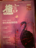 8-18歲暑期閱讀推薦 現(xiàn)貨萬(wàn)物/讀者/青年文摘/大少年/中國(guó)國(guó)家地理/博物/意林2022年11/12/13/14期共4本打包  青少年初高中學(xué)生課外閱讀 中高考語(yǔ)文閱讀雜志鋪科普百科圖書 格言雜志2 曬單實(shí)拍圖