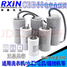 RXiN容鑫 電子器元件啟動(dòng)電容CBB60/450v/30uf系列電機(jī)運(yùn)轉(zhuǎn)電容器 聚丙烯薄膜電容器 1個(gè) 曬單實(shí)拍圖