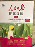 [官方正版帶封套] 套裝2冊(cè) 人民日?qǐng)?bào)伴你閱讀三年級(jí)上冊(cè)+下冊(cè) 小學(xué)語(yǔ)文寫作素材優(yōu)美句子積累金句閱讀理解專項(xiàng)訓(xùn)練書閱讀能力訓(xùn)練 品鑒文學(xué)作品 提升語(yǔ)文素養(yǎng) 提高寫作能力 曬單實(shí)拍圖