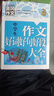 中學(xué)生作文好詞好句好段大全（新版）黃岡作文初中生作文書(shū)七八九789年級適用滿(mǎn)分作文大全 曬單實(shí)拍圖