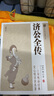濟(jì)公全傳正版原著無(wú)刪減中國(guó)古典小說(shuō)普及文庫(kù)白娘子傳奇濟(jì)公傳中國(guó)古代經(jīng)典小說(shuō)作品中國(guó)古代神話故事中學(xué)生青少年課外閱讀書籍 曬單實(shí)拍圖