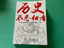 歷史不忍細(xì)看原著無刪減官方正版 歷史不忍細(xì)看大全集 一本書讀懂中國史世界不忍細(xì)看的歷史類書籍 史記原著中國通史初高中生白話文青少年版簡史書讀懂歷史近代史通史書籍 歷史不忍細(xì)看 官方正版 曬單實(shí)拍圖