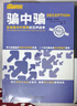 騙中騙：克格勃與中情局的無聲戰(zhàn)爭 曬單實(shí)拍圖