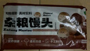 華田禾邦全麥雜糧饅頭 800g*2袋 16個(gè) 手工無糖五谷雜糧包 速食面點(diǎn) 早餐 曬單實(shí)拍圖