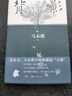 馬未都散文集 背影1+2系列套裝 馬未都散文作品 收錄珍藏歷史照片 百人百年記錄真摯的性靈 現當代文學(xué)散文隨筆散文集 新華書(shū)店 背影1【定價(jià)55】 新華書(shū)店 曬單實(shí)拍圖