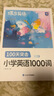 【抖音同款】蝶變單詞小學(xué)2026適用暑假英語(yǔ)100天突擊1000詞漫畫圖解掃碼聽讀+同步默寫本艾賓浩斯課本同步學(xué)習(xí)三年級(jí)四年級(jí)五年級(jí)六年級(jí)詞匯全國(guó)版兒童教輔外語(yǔ)益智造句小短文分類記憶查找速記速背情景  曬單實(shí)拍圖