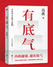有底氣+有本事+金線（套裝3冊）馮唐作品集 曬單實(shí)拍圖