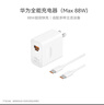 華為88W原裝充電器套裝含1米6A數(shù)據(jù)線 適用P60Pro Mate60pro手機(jī)超級(jí)快充電腦蘋果iPhone15promax 曬單實(shí)拍圖