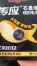 傳應(yīng) 南孚 CR2032紐扣電池1粒 3V鋰電池 適用大眾奧迪現(xiàn)代等汽車鑰匙 手表/遙控器等(單件包郵） 曬單實拍圖