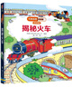 尤斯伯恩看里面（3-6歲版）：揭秘火車(chē) 曬單實(shí)拍圖