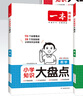 2026新版一本小學(xué)語(yǔ)文數學(xué)英語(yǔ)基礎知識大盤(pán)點(diǎn)匯總四五六年級考試總復習資料書(shū)人教版小升初必背考點(diǎn)工具書(shū)輔導練習冊官方正版 小學(xué)數學(xué)知識大盤(pán)點(diǎn) 曬單實(shí)拍圖