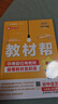 2025秋教材幫初中同步講解七年級上冊七上7年級語文RJ人教 天星教育 曬單實拍圖