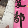 廢都 賈平凹正版未刪減版原版未刪節(jié)版 賈平凹的書籍當(dāng)代現(xiàn)代文學(xué)小說作品集完整版無刪減版本暢銷書籍費(fèi)都 作家出版社 曬單實拍圖