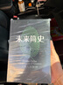 未來簡(jiǎn)史：從智人到神人 正版包郵 發(fā)貨快 曬單實(shí)拍圖