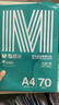 晨光（M&G）綠晨光A4 70g 多功能雙面打印紙 高性價(jià)比復(fù)印紙  500張/包 4包/箱（整箱2000張）APN1B002 曬單實(shí)拍圖