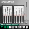 綠林鐘表螺絲刀套裝筆記本眼鏡手機拆機維修家用小螺絲批工具 11件套 曬單實拍圖