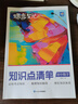 蝶變中考 初中知識點(diǎn)清單 教材知識全解 語(yǔ)文數學(xué)英語(yǔ)物理化學(xué)生物道法歷史地理知識點(diǎn)大全 教材一遍過(guò) 2026中考總復習 教材知識點(diǎn)解讀學(xué)霸提分筆記 九年級總復習資料 全國通用 數學(xué) 曬單實(shí)拍圖