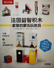 法國益智積木：家里的蒙氏玩教具 3-6歲 樂樂趣早教兒童啟蒙玩具書 曬單實(shí)拍圖