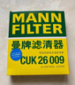 曼牌（MANNFILTER）空調(diào)濾芯濾清器CUK26009/26069寶來高爾夫8邁騰B8途觀L朗逸帕薩特 曬單實(shí)拍圖