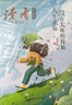讀者文摘 勵(lì)志追夢篇2冊 人生永遠(yuǎn)沒有太晚的開始 你可以永遠(yuǎn)自己想要的生活 人生感悟心靈雞湯 勵(lì)志成長 青少年精選文摘 推薦12-18歲初中高中學(xué)生課外閱讀 曬單實(shí)拍圖