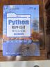 Python程序設(shè)計(jì)基礎(chǔ)及實(shí)踐（慕課版 第2版） 曬單實(shí)拍圖