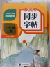 【2025新版】三年級上冊語文同步練字帖人教版 語文練字帖小學(xué)3年級小學(xué)生專用鋼筆生字帖上學(xué)期人教部編版練字每日一練教材課課練 【三年級上冊+下冊】語文同步字帖 曬單實(shí)拍圖
