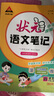 2025秋狀元語文筆記一二年級三四五六年級上下冊課本教材人教部編版 教材解讀隨堂課堂學霸筆記 語文【人教版】 25秋四年級上 曬單實拍圖
