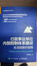 行政事業(yè)單位內部控制體系建設全流程操作指南：規范講解+流程分解+操作實(shí)務(wù)+案例解析（人郵普華出品） 曬單實(shí)拍圖