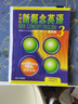 新概念英語3 培養(yǎng)技能 學生用書（智慧版 附要點概述視頻、課文音頻、單詞跟讀、單詞練習、課文朗讀語音測評）英語自學 外研社 曬單實拍圖