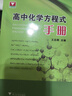 高中化學(xué)方程式手冊(cè) 曬單實(shí)拍圖