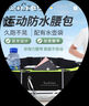 SooGree運(yùn)動(dòng)跑步手機(jī)腰包男女戶外多功能大容量收納包防水可調(diào)節(jié)腰帶裝備 曬單實(shí)拍圖