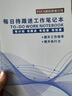 2025新款每日待跟進(jìn)工作筆記本可定制記錄每日日常記事跟進(jìn)登記本 3本【比1本劃算】 本 曬單實拍圖