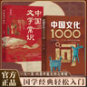 【官方正版-京東配送】中國文化1000問 中國文化常識1000問中華文化1000問 中國文學常識 【抖音推薦2冊】中國文化1000問+中國文學常識 曬單實拍圖