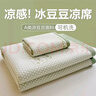 哈駱頓（HALODN）涼席冰絲席可機(jī)洗A類豆豆涼席宿舍夏季1.5×2m家用折疊單人冰絲席 A類豆豆冰絲席-小綠冰熊【單席】 120cm*200cm 適用1.2床丨宿舍推薦 曬單實(shí)拍圖