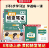 【京東包郵】榮恒2025新版初中隨堂筆記八年級(jí)上冊(cè)數(shù)學(xué)人教版初二課本教材同步講解教材課堂筆記教材全解實(shí)驗(yàn)班拔尖特訓(xùn)必刷題天天練 曬單實(shí)拍圖
