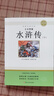 水滸傳原著正版完整版上下冊九年級課外閱讀書籍必讀正版名著初三上冊的課外書9上語文書目初中版青少年版水許傳和艾青詩選100回 【全套3冊】艾青詩選+水滸傳 送考點 曬單實拍圖