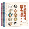 科學(xué)家精神繪本第一輯（全10冊(cè)）中國(guó)科學(xué)家的故事錢學(xué)森華羅庚裴文中李四光小學(xué)一二三四年級(jí)兒童課外閱讀  曬單實(shí)拍圖