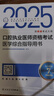 2025口腔執(zhí)業(yè)醫(yī)師資格考試醫(yī)學(xué)綜合指導(dǎo)用書(shū) 曬單實(shí)拍圖