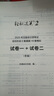 【新書上市】東奧2025年注冊會計師綜合階段考試教材輔導書題庫歷年真題沖刺試卷6套真題+6套模擬輕松過關2 輕松過關2【上下冊】 【輕松過關2】6套真題+6套模擬 曬單實拍圖
