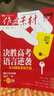 作文素材高考版雜志2025年1-9月新 多期可選 全年訂閱高中作文素材語文學(xué)習(xí)期刊 【半年訂閱送書1本】2025年8月-26年1月 曬單實(shí)拍圖